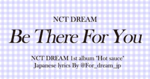 nct dream be there for you japanese lyrics