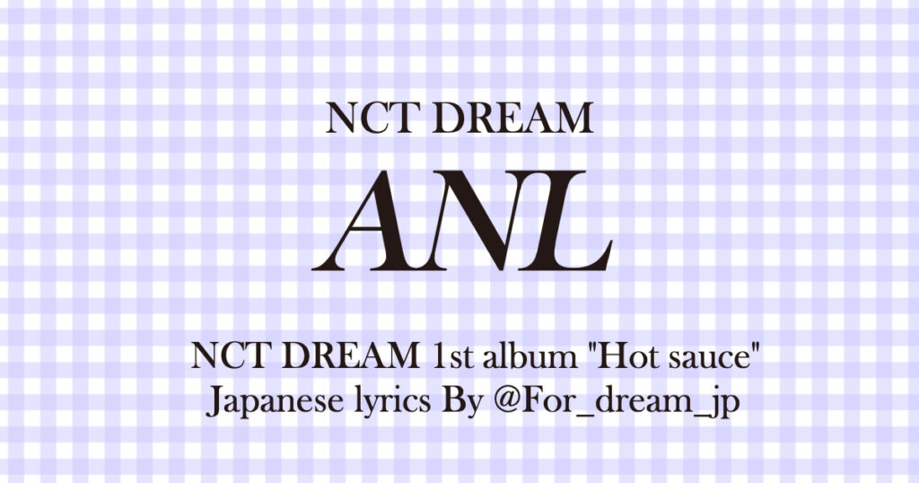nct dream anl japanese lyrics