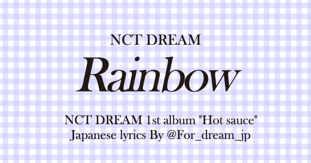 Rainbow nct dream lyrics