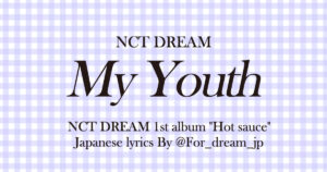 nct dream my youth japanese lyrics
