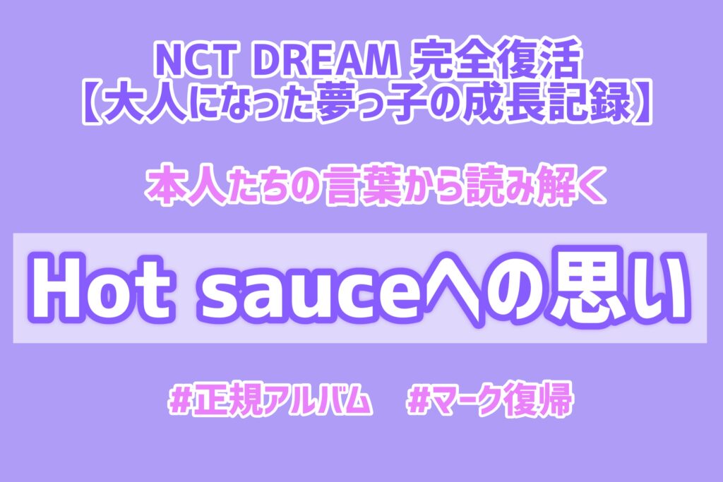 NCT DREAM Hot sauce